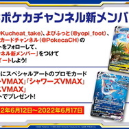 ポケモンカードゲーム』超レアな「夏ポケカ」3枚セットが当たる！期間