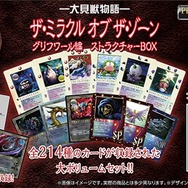 大貝獣物語 ザ・ミラクル オブ ザ・ゾーン グリフワール編