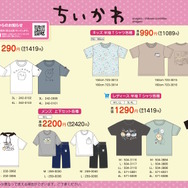 人気爆発の「ちいかわ」×「しまむら」新グッズが3月21日発売！今回も一