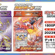 ポケカ』新商品「ミュウツーex」「ラウドボーンex」スターターセットが
