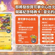 ポケモンセンター台北オープン記念で可愛いピカチュウの限定ポケカ