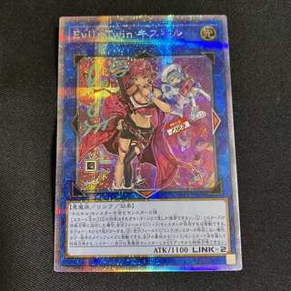 遊戯王 Evil☆Twin イビルツイン キスキル プリズマティック