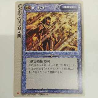 モンスターコレクションTCG 黄金樹の勇者 1枚の通販 なおき
