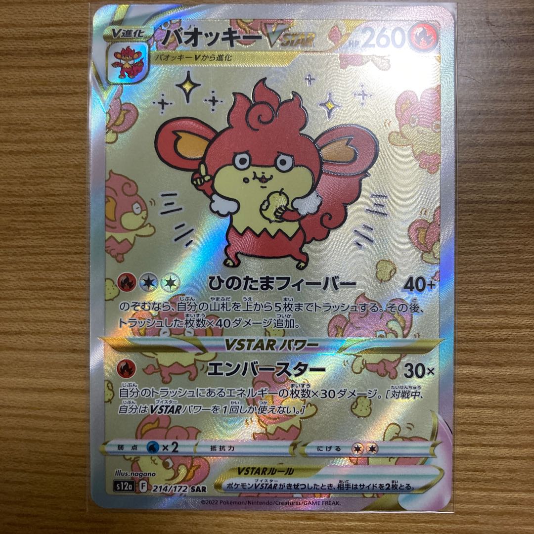 バオッキーVSTAR SAR 214/172 ちいかわ 1枚の通販 しょーじ（163961578