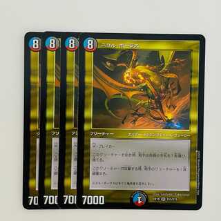 ニコル・ボーラス 4枚 DM-EX18-S15 4枚の通販 【高評価1.6万突破】全品