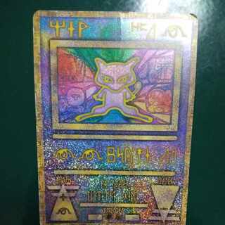 ミュウ 古代」の激安通販 | magi