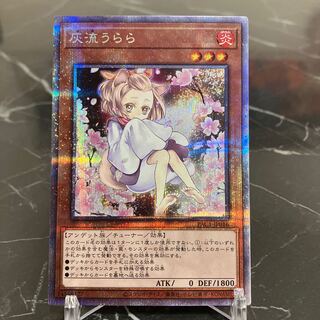 灰流うらら20th・プリズマシク(絵違いを含む)の相場・値段の推移は