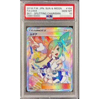 ルチア psa10」の激安通販 | magi