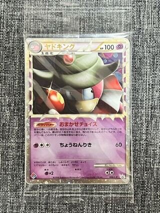 ヤドキング プロモ」の激安通販 | magi