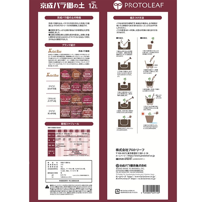 京成バラ園の土｜種（タネ）,球根,苗,資材,ガーデニンググッズの通販は