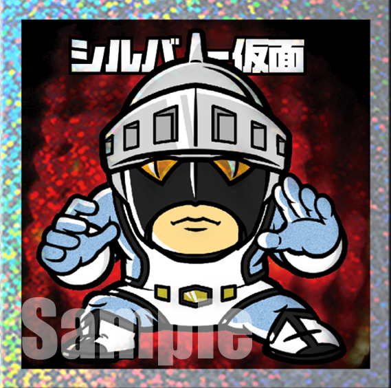 宣弘社オンラインショップ / 宣弘社貼札伝3弾 シルバー仮面