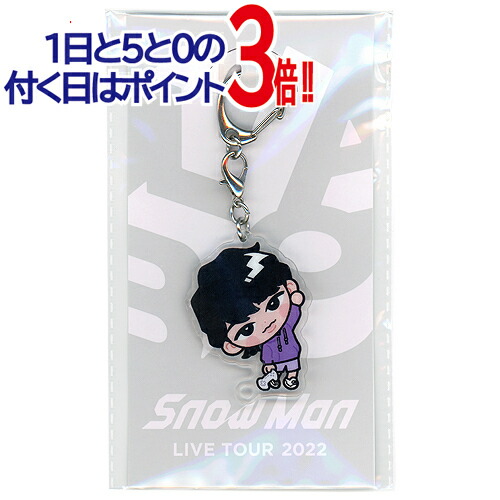 楽天市場】Snow Man すのチルぶら下がりシリーズ アクリルキーホルダー