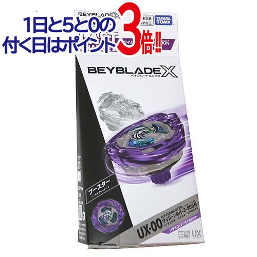 楽天市場】【1日と5・0のつく日はポイント3倍！】ベイブレードX UX-00