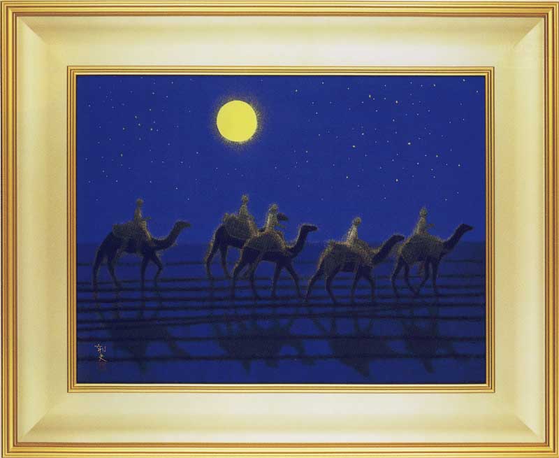 楽天市場】平山郁夫 絵画 月光流砂らくだ行 送料無料 【複製】【美術