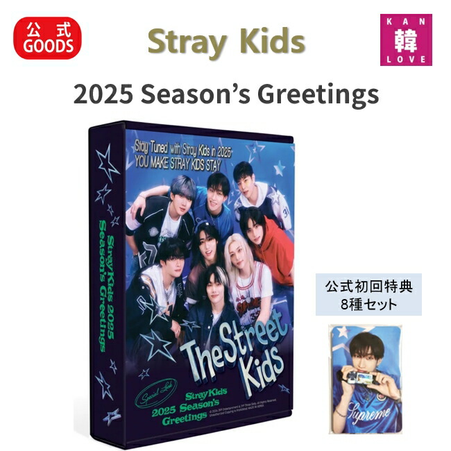 楽天市場】Stray Kids - 2022 SEASONS GREETINGS [Room,mates] SKZ