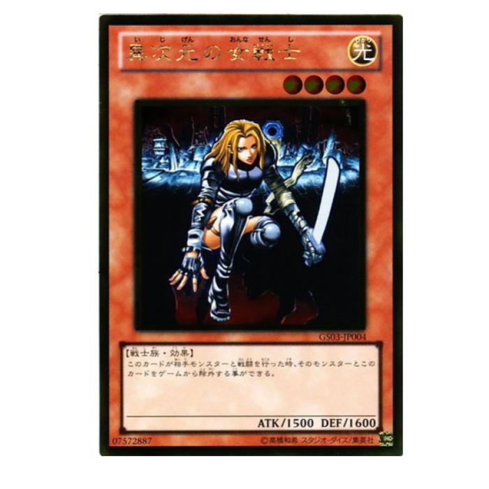 楽天市場】異次元の女戦士 ゴールドレア GS03-JP004 【遊戯王カード