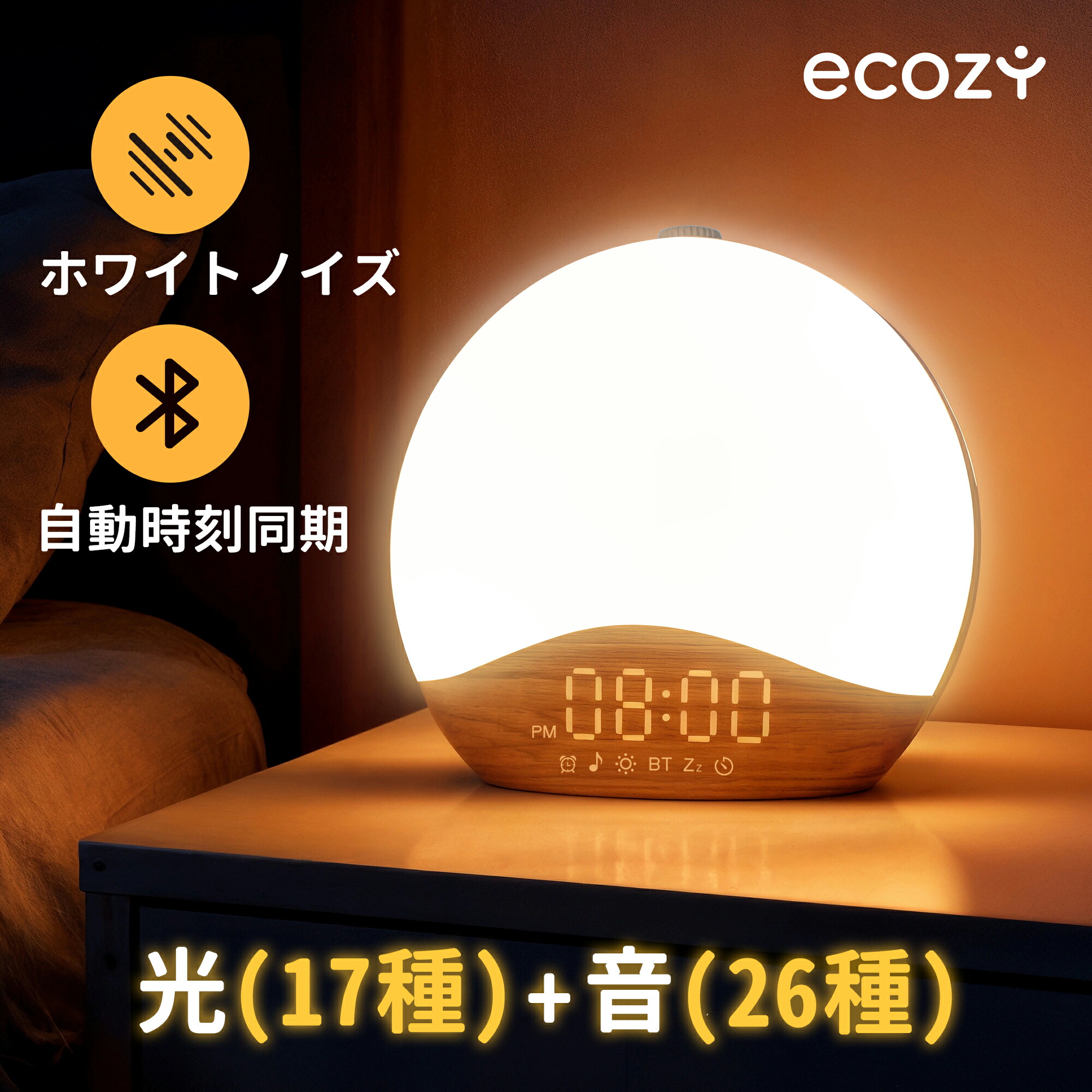 楽天市場】【期間限定価格5980円！】目覚まし時計 光 ホワイトノイズ