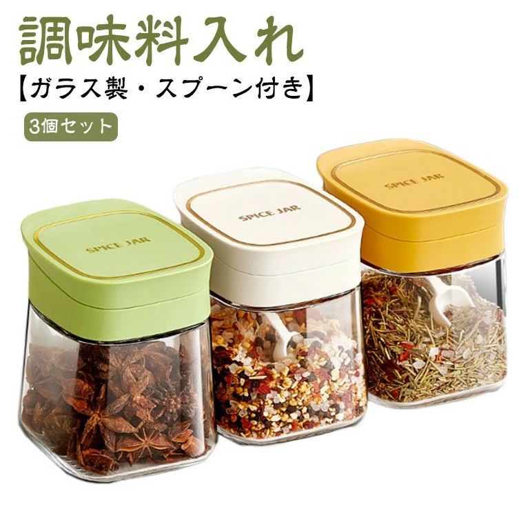 楽天市場】調味料入れ 3個セット ガラス製 スプーン付き 調味料ボトル