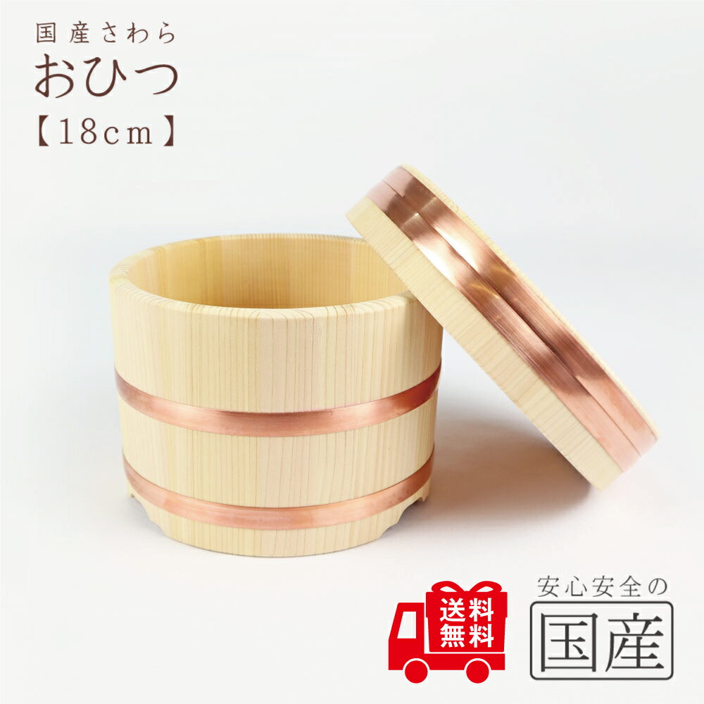 楽天市場】◇おひつ 24cm(約7合まで用)◇【国産品/国産さわら材
