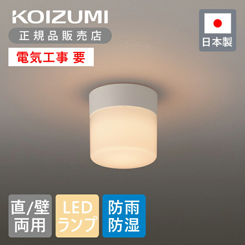 楽天市場】コイズミ照明 LED浴室灯 防雨 防湿型 LEDランプ GX53付属