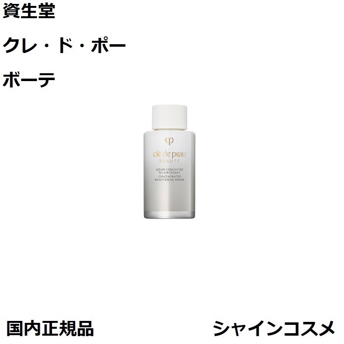 楽天市場】資生堂 クレ・ド・ポー ボーテ CPB エマルション