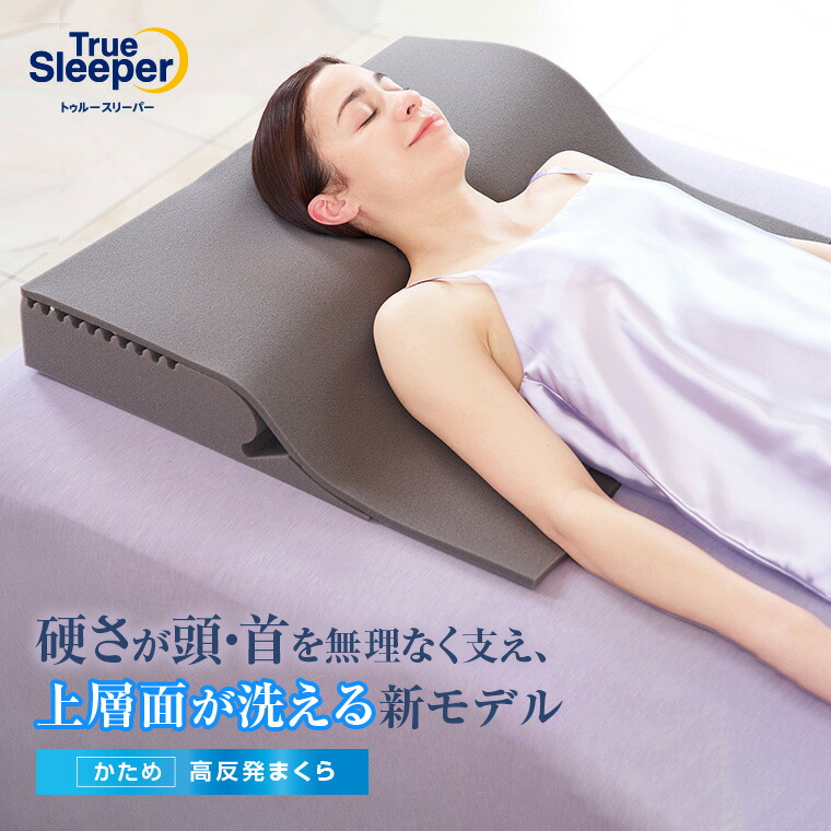 楽天市場】【正規品】ミニトゥルースリーパー【ショップジャパン