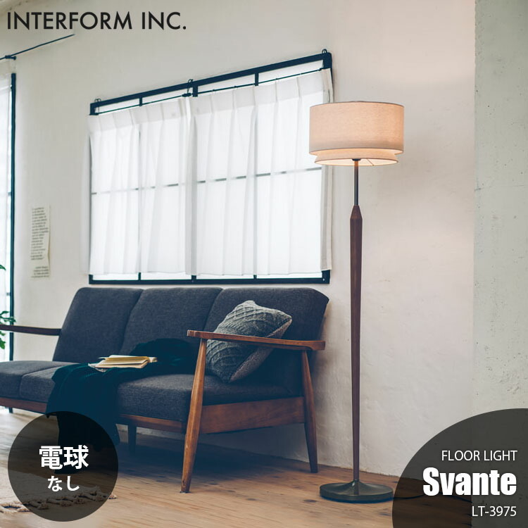 楽天市場】INTERFORM インターフォルム Svante スヴァンテ フロア