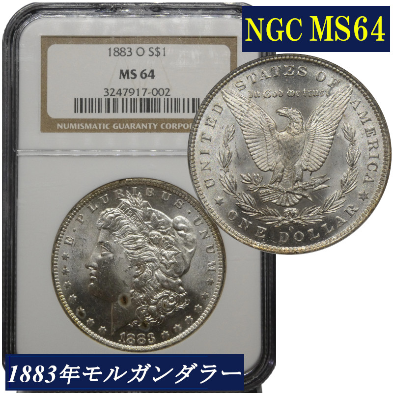 楽天市場】NGC MS64 アメリカ モルガンダラー モルガン1ドル銀貨