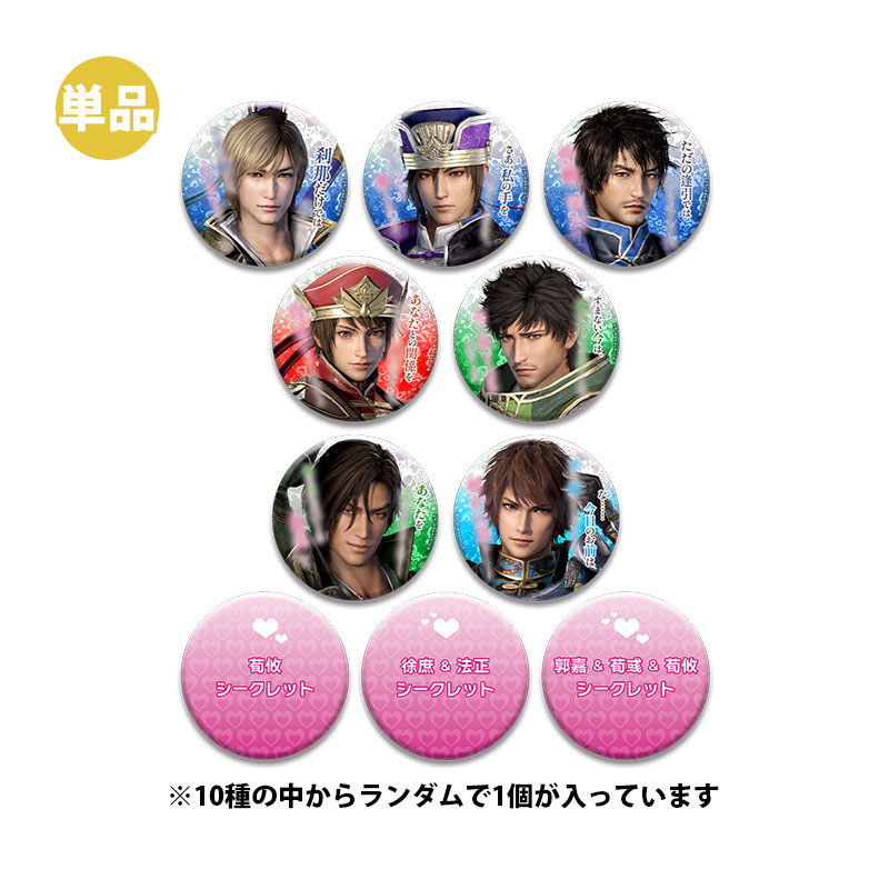 コーエーテクモゲームス / 真・三國無双8 真・おでかけセリフ