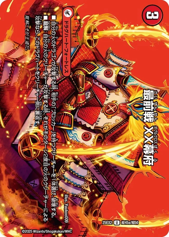 まんぞく屋 格安TCG通販 / [デュエキングMAX] DM25-EX2 （超45a/超50