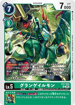まんぞく屋 格安TCG通販 / 《R》 EX7-034グランゲイルモン