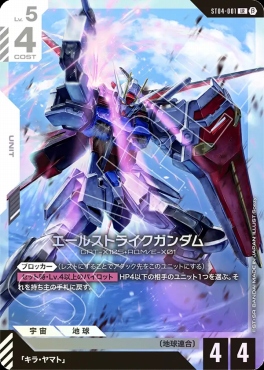 エールストライクガンダムLR+ パラレルST04 プロモ4枚