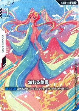 溢れる慈愛ガンダムカードゲームpsa10