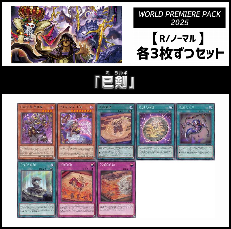 まんぞく屋 格安TCG通販 / 【WPP6】WORLD PREMIERE PACK 2025