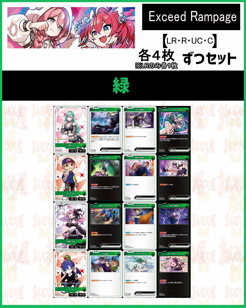 クロススターズ・イクシードランページ SR4コンプ Xross Stars