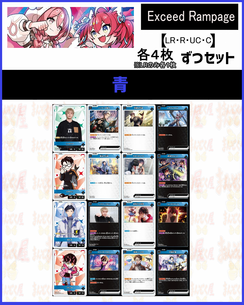 まんぞく屋 格安TCG通販 / 第2弾 『Exceed Rampage』