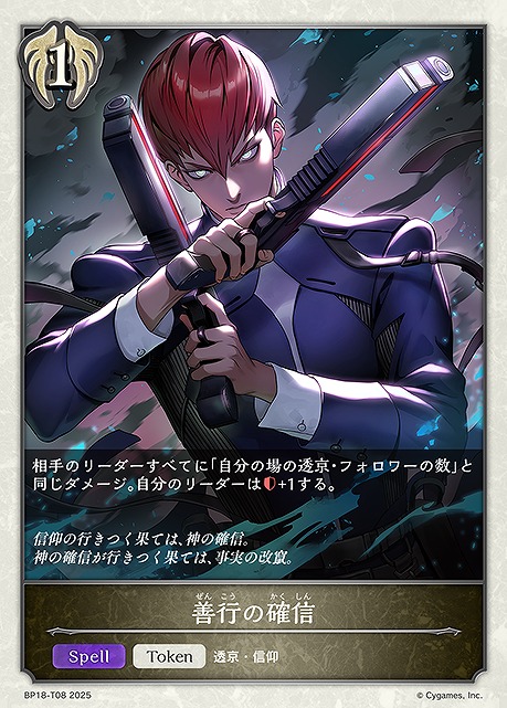 まんぞく屋 格安TCG通販 / ブースターパック第18弾「新約都市・透京」