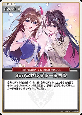 まんぞく屋 格安TCG通販 / 【U】 hBP05-080 SorAZセレブレーション