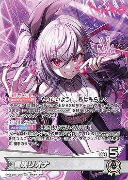 まんぞく屋 格安TCG通販 / [OSR] hBP06-002 響咲リオナ