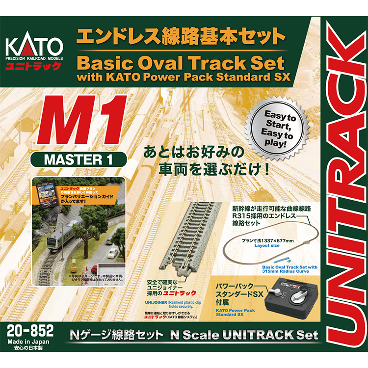 KATO (N)エンドレス基本セット マスター1（パワーパック付）【20-852