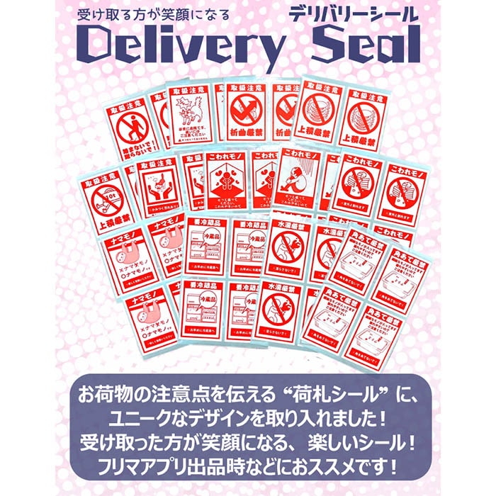 フジケース デリバリーシール 取扱注意 上積厳禁（10t） 1枚（ご注文