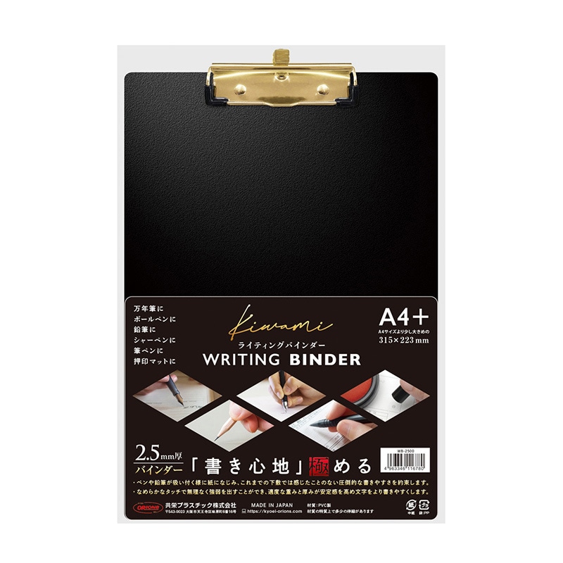 共栄プラスチック Kiwami ライティングバインダー A4+ ブラック WB