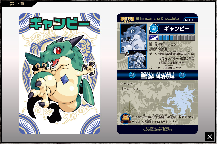 神羅万象チョコ 公式ポータル｜神羅無限書庫｜第一章第2弾キャラクター