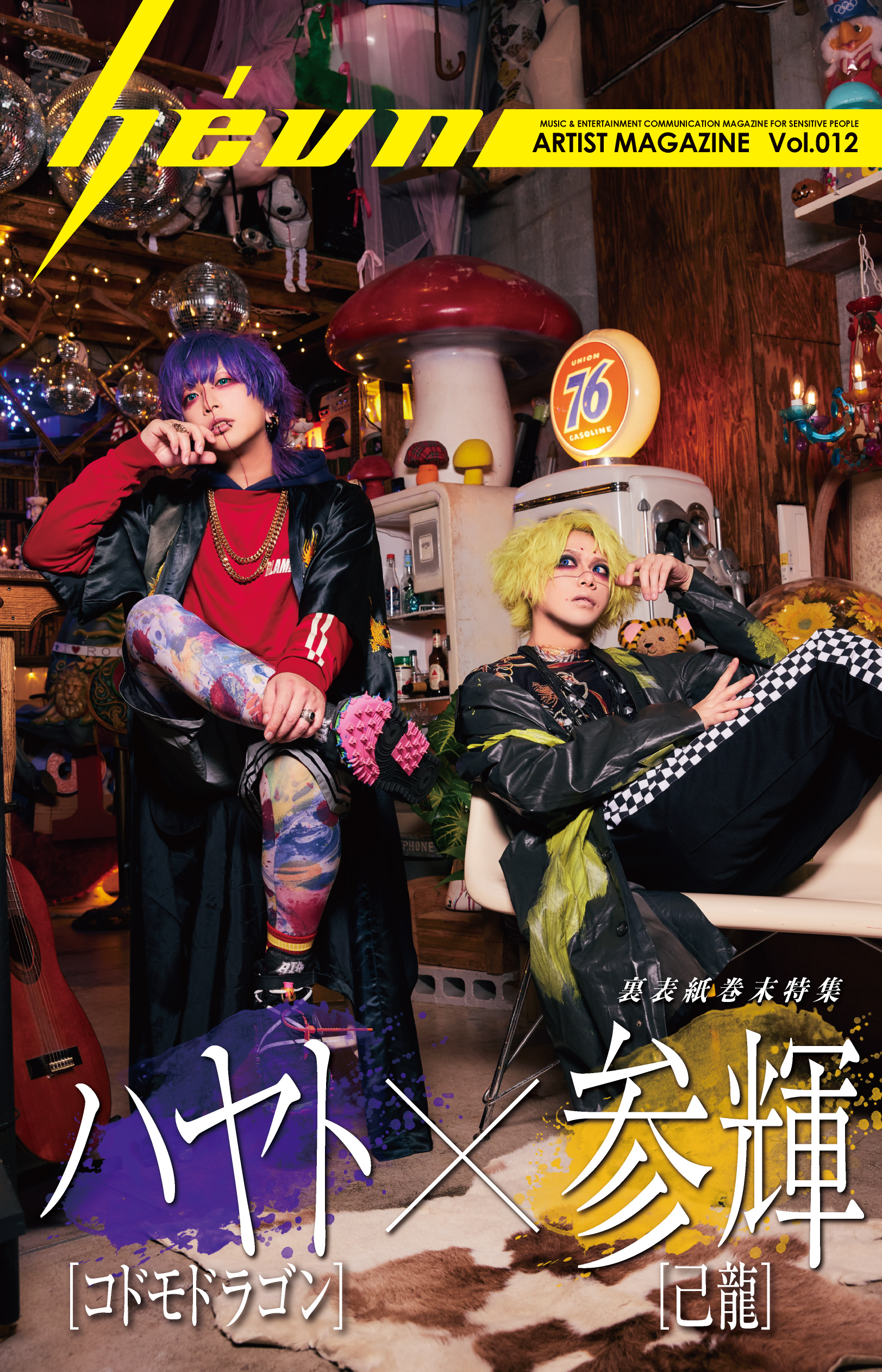 コドモドラゴン | 公式モバイルサイト【B.P.RECORDS】