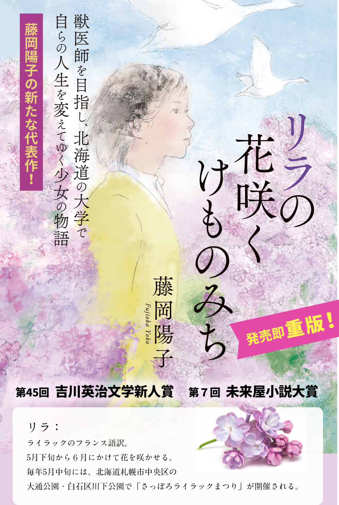 藤岡陽子 リラの花咲くけものみち 特設サイト | 光文社
