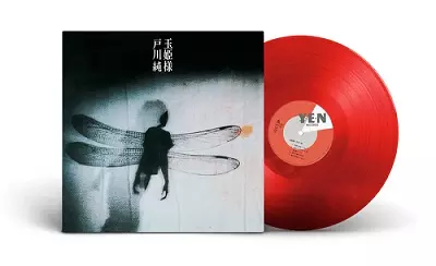 9/29発売 戸川純、音楽活動40周年を記念し、アルファ/YENレーベル時代