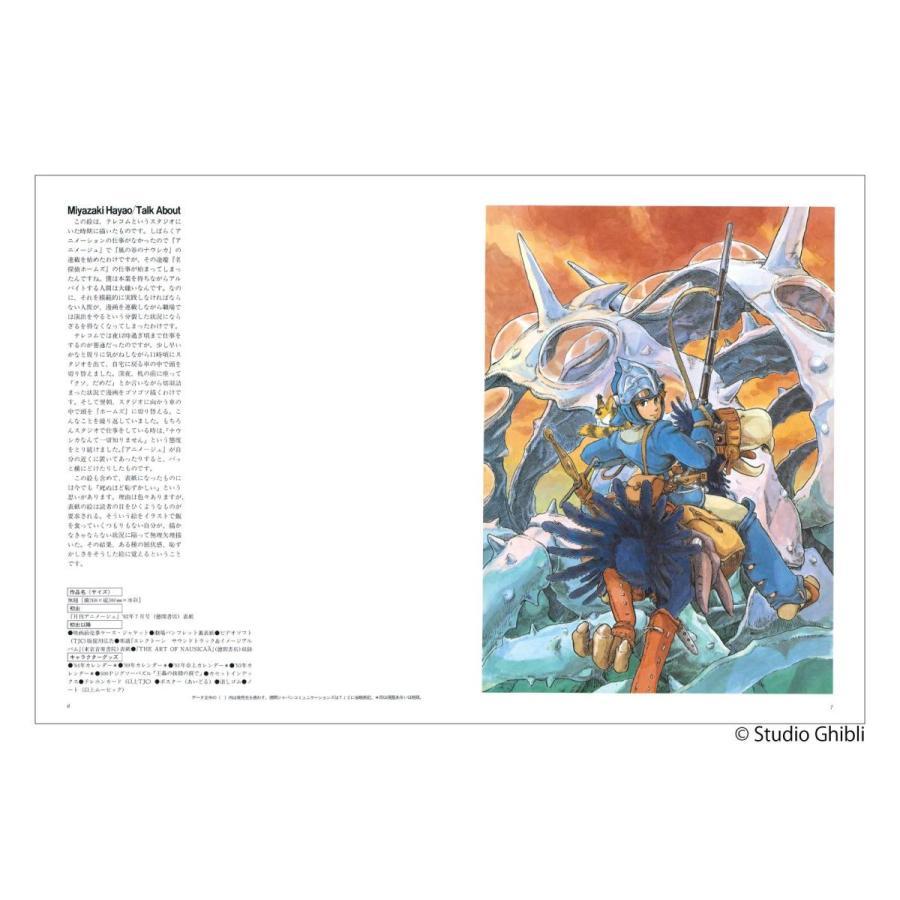 風の谷のナウシカ 宮崎駿水彩画集 Ghibli the art series 』 宮崎駿