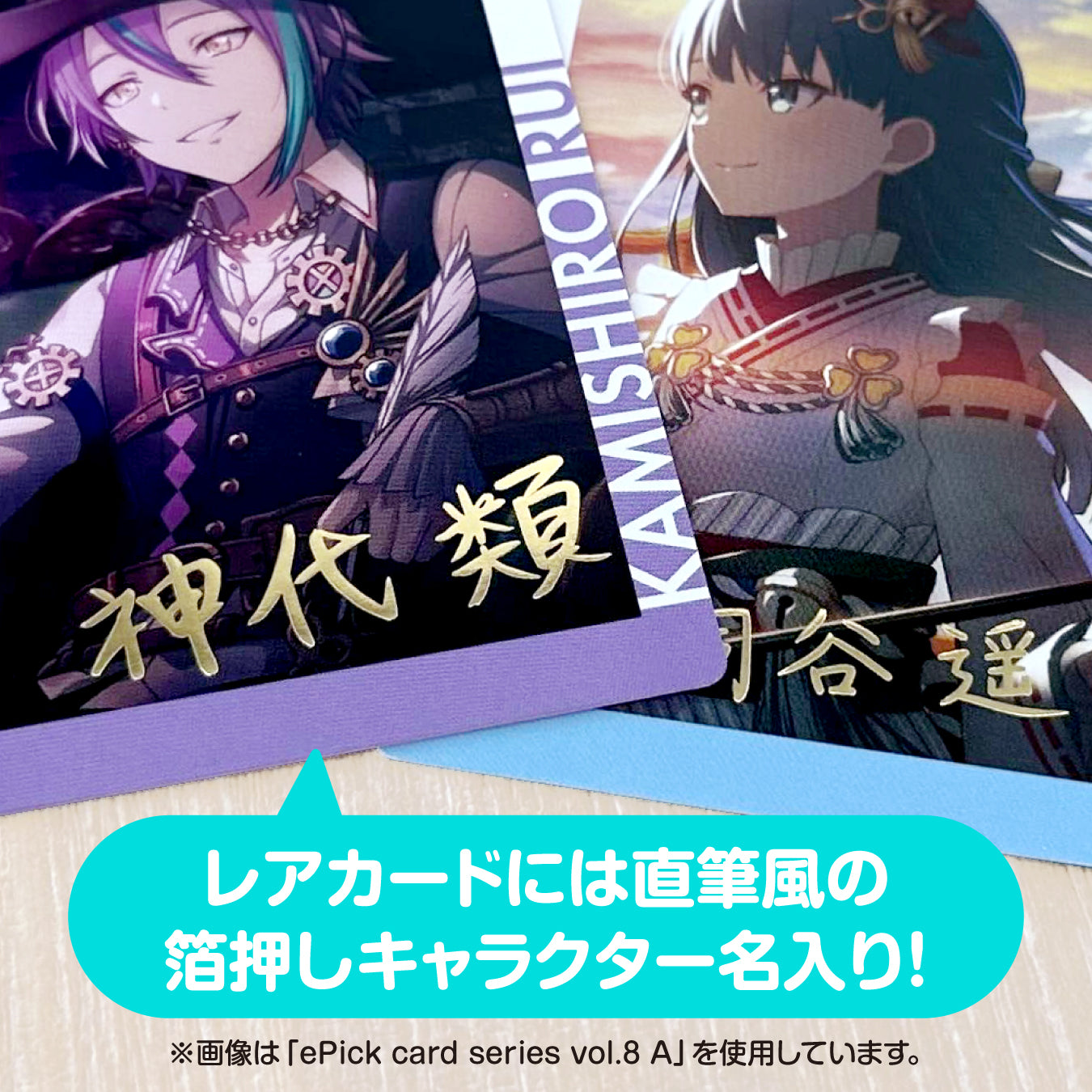 プロセカ ePick card vol.8A 箔押し 神代類 プロジェクトセカイ エピカ