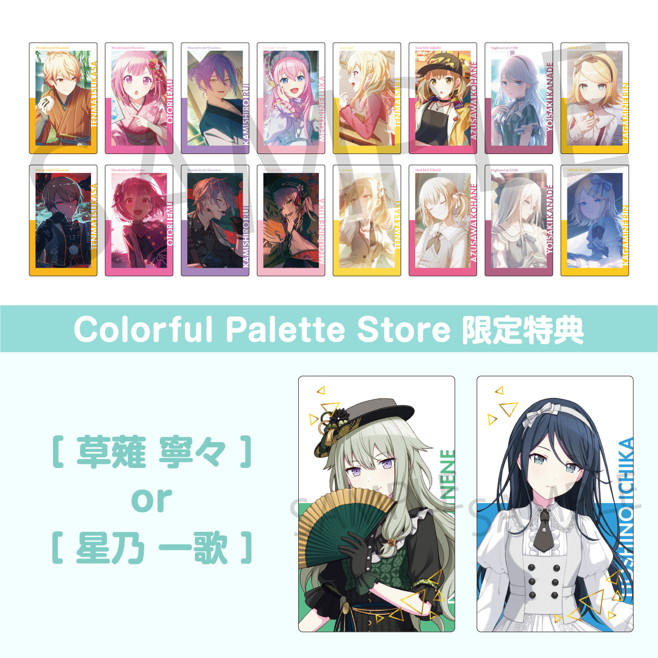 天馬咲希 – Colorful Palette Store