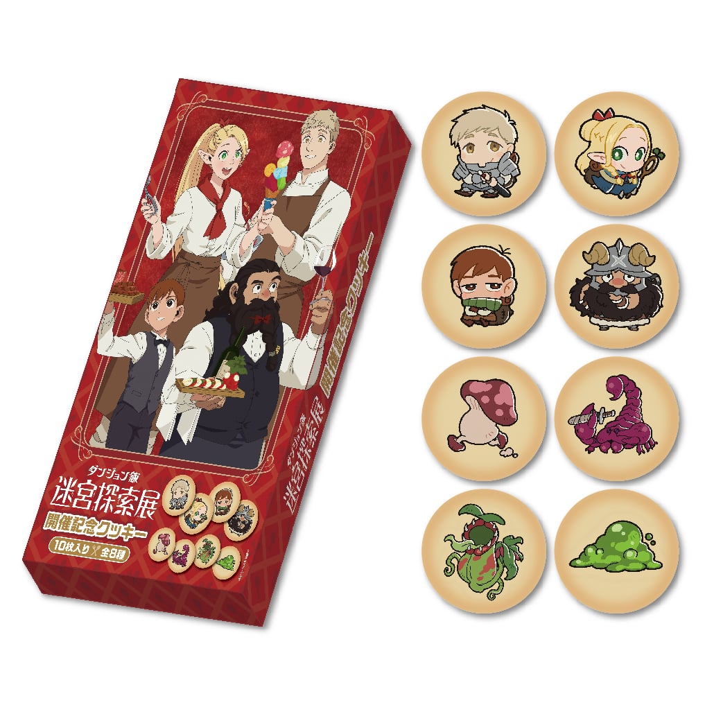 ダンジョン飯 迷宮探索展 開催記念クッキー: その他グッズ | カドスト